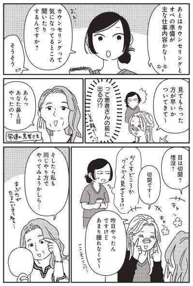 初出勤で迎えたのは“顔面工事中”の先輩…美容外科の裏側に圧倒されっぱなし【女の人生に整形って必要ですか？ #3】（サムネイル画像4）