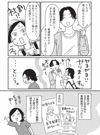 酔客グループの軽そうな男が、まさか美容外科医!? 突然のスカウトに仰天【女の人生に整形って必要ですか？ #2】（サムネイル画像5）