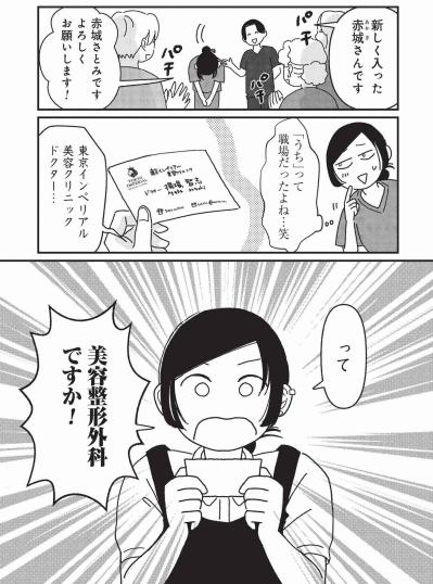 酔客グループの軽そうな男が、まさか美容外科医!? 突然のスカウトに仰天【女の人生に整形って必要ですか？ #2】（サムネイル画像4）