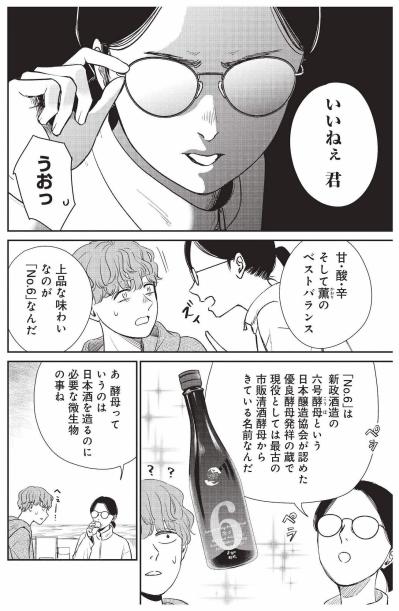 酒に弱く普段は飲まない元気、日本酒からマスカットの香りを感じてびっくり【酒蔵かもし婚 #4】（サムネイル画像4）