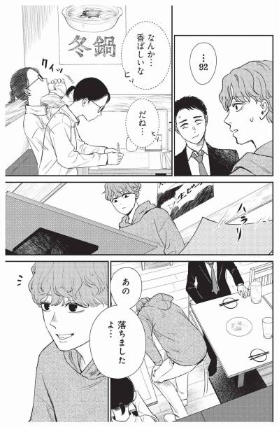 拾った紙にびっくり！？大量の婚姻届を用意する不思議な女性との出会い【酒蔵かもし婚 #3】（サムネイル画像2）