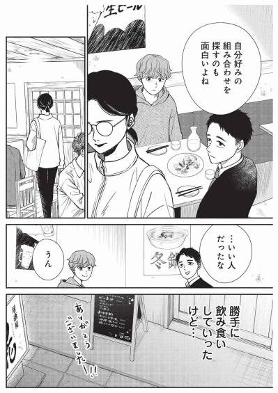 酒に弱く普段は飲まない元気、日本酒からマスカットの香りを感じてびっくり【酒蔵かもし婚 #4】（サムネイル画像6）