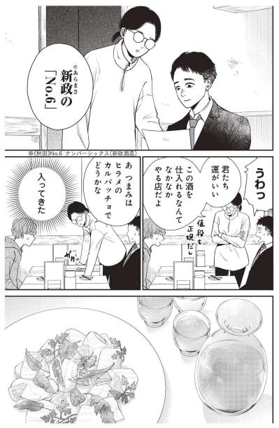 拾った紙にびっくり！？大量の婚姻届を用意する不思議な女性との出会い【酒蔵かもし婚 #3】（サムネイル画像6）