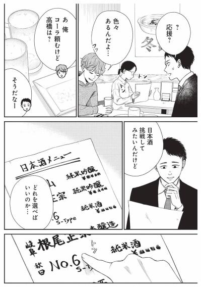 拾った紙にびっくり！？大量の婚姻届を用意する不思議な女性との出会い【酒蔵かもし婚 #3】（サムネイル画像5）