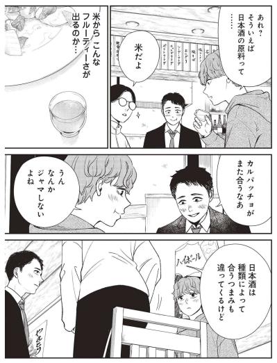酒に弱く普段は飲まない元気、日本酒からマスカットの香りを感じてびっくり【酒蔵かもし婚 #4】（サムネイル画像5）