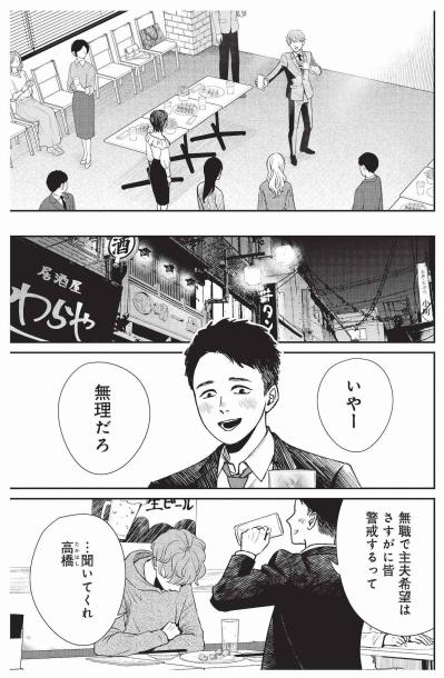 働く妻を家事で支えたい24歳男性、友人に相談すると返ってきた現実的な答え【酒蔵かもし婚 #2】（サムネイル画像2）