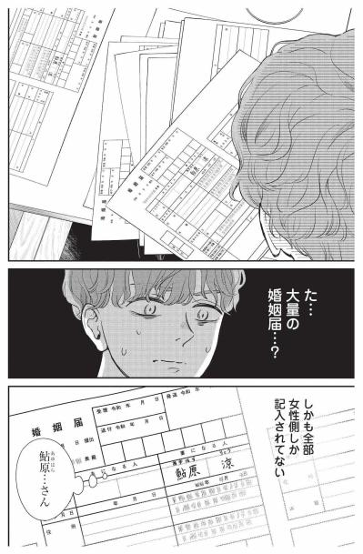 拾った紙にびっくり！？大量の婚姻届を用意する不思議な女性との出会い【酒蔵かもし婚 #3】（サムネイル画像3）