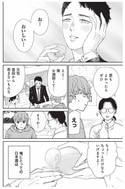 酒に弱く普段は飲まない元気、日本酒からマスカットの香りを感じてびっくり【酒蔵かもし婚 #4】（サムネイル画像2）
