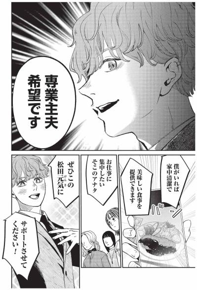 婚活に現れた24歳・無職の青年、目指すのは妻を支える専業主夫！【酒蔵かもし婚 #1】（サムネイル画像6）