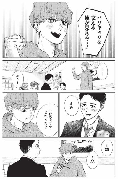 働く妻を家事で支えたい24歳男性、友人に相談すると返ってきた現実的な答え【酒蔵かもし婚 #2】（サムネイル画像4）