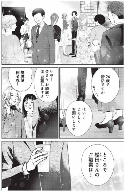 婚活に現れた24歳・無職の青年、目指すのは妻を支える専業主夫！【酒蔵かもし婚 #1】（サムネイル画像4）
