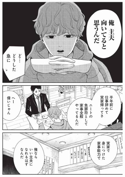 働く妻を家事で支えたい24歳男性、友人に相談すると返ってきた現実的な答え【酒蔵かもし婚 #2】（サムネイル画像3）