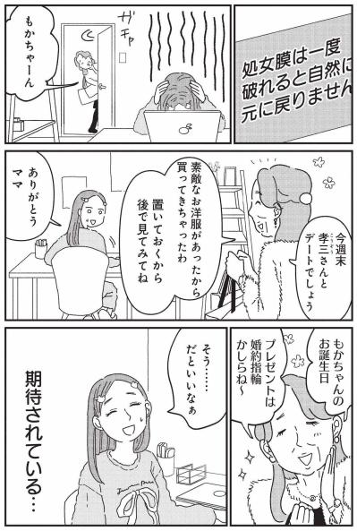 正直に話すか、手術で隠すか――一人娘が背負った“幸せな結婚”【女の人生に整形って必要ですか？ #13】（サムネイル画像4）