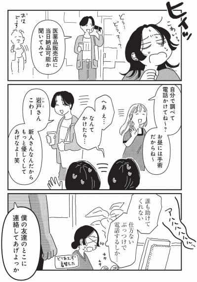手術準備が間に合わない！新人の窮地へ派手な院長と美女軍団が登場【女の人生に整形って必要ですか？ #8】（サムネイル画像3）