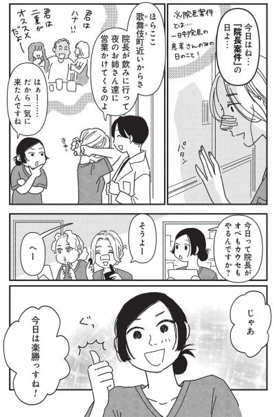 酒豪には麻酔が効きにくい!? 手術室で始まった壮絶な“猛獣退治”【女の人生に整形って必要ですか？ #9】（サムネイル画像3）