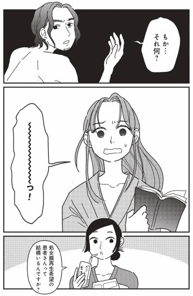 “初めて”を信じてもらえたはずが…手術の証拠を見つけた恋人の反応【女の人生に整形って必要ですか？ #15】（サムネイル画像3）
