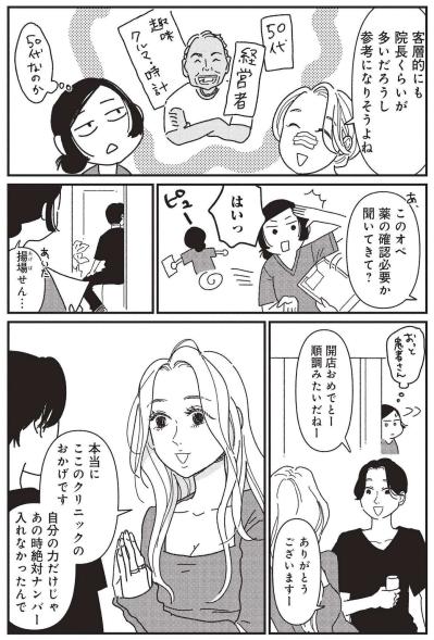 豊胸手術をしたらナンバーワンに！キャバ嬢がつかんだ転機【女の人生に整形って必要ですか？ #10】（サムネイル画像4）