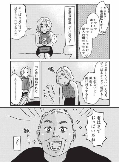豊胸手術をしたらナンバーワンに！キャバ嬢がつかんだ転機【女の人生に整形って必要ですか？ #10】（サムネイル画像5）