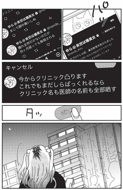 処女膜再生がバレて婚約者と破局…バスローブ姿で再会したのは昔の恋人【女の人生に整形って必要ですか？ #16】（サムネイル画像4）