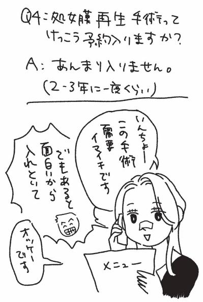 処女膜再生がバレて婚約者と破局…バスローブ姿で再会したのは昔の恋人【女の人生に整形って必要ですか？ #16】（サムネイル画像6）