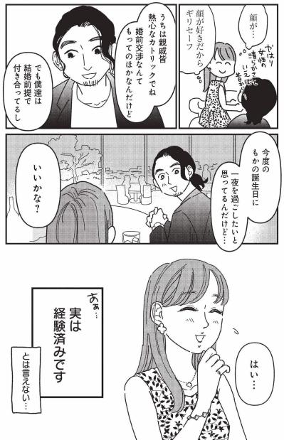 1年半愛した恋人に言えない秘密…誕生日の夜を前に選んだ方法【女の人生に整形って必要ですか？ #12】（サムネイル画像4）