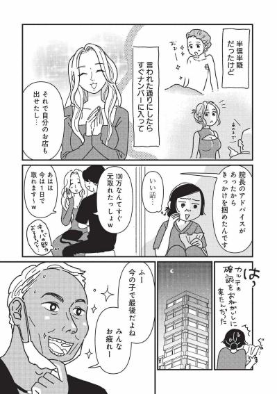 豊胸手術をしたらナンバーワンに！キャバ嬢がつかんだ転機【女の人生に整形って必要ですか？ #10】（サムネイル画像6）