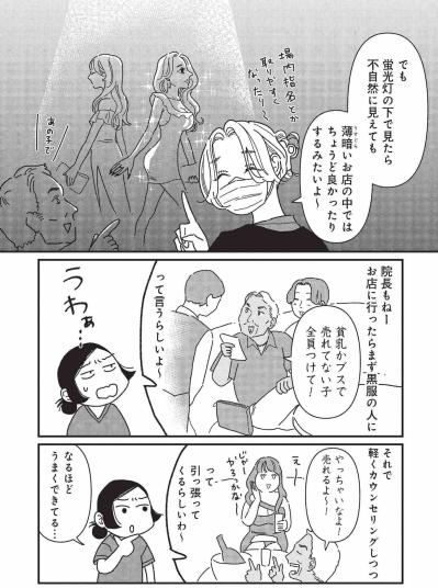 豊胸手術をしたらナンバーワンに！キャバ嬢がつかんだ転機【女の人生に整形って必要ですか？ #10】（サムネイル画像3）