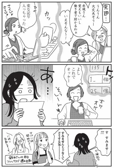 手術準備が間に合わない！新人の窮地へ派手な院長と美女軍団が登場【女の人生に整形って必要ですか？ #8】（サムネイル画像2）