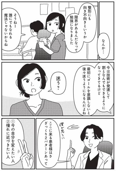 美容整形の典型2パターン「自分を変えたい」「憧れに近づきたい」【女の人生に整形って必要ですか？ #7】（サムネイル画像2）