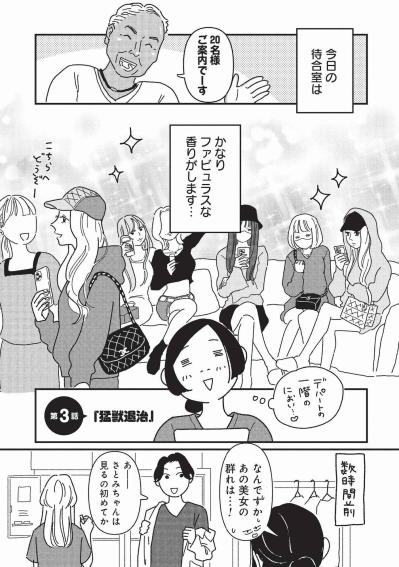 酒豪には麻酔が効きにくい!? 手術室で始まった壮絶な“猛獣退治”【女の人生に整形って必要ですか？ #9】（サムネイル画像2）