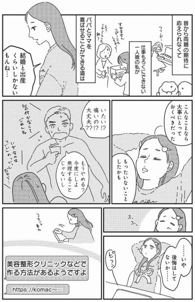 正直に話すか、手術で隠すか――一人娘が背負った“幸せな結婚”【女の人生に整形って必要ですか？ #13】（サムネイル画像5）
