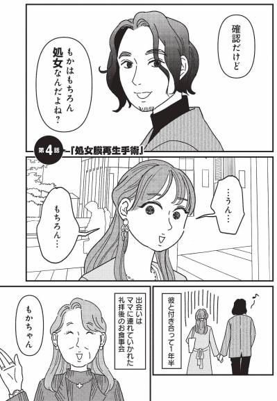 1年半愛した恋人に言えない秘密…誕生日の夜を前に選んだ方法【女の人生に整形って必要ですか？ #12】（サムネイル画像2）
