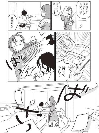 “初めて”を信じてもらえたはずが…手術の証拠を見つけた恋人の反応【女の人生に整形って必要ですか？ #15】（サムネイル画像2）