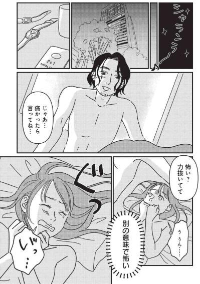 恋人と両親の期待に応えるため受けた手術――迎えた夜の代償【女の人生に整形って必要ですか？ #14】（サムネイル画像4）