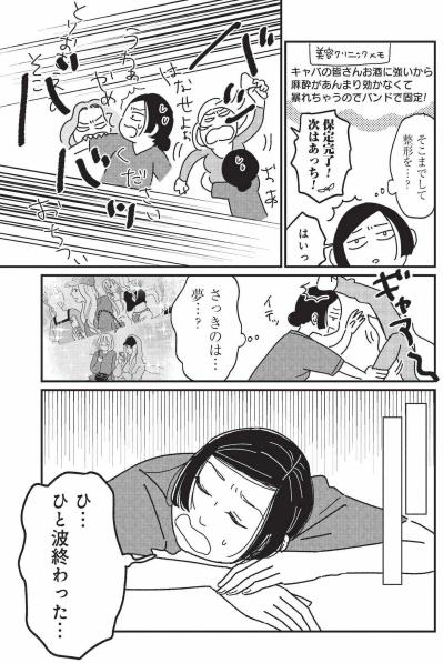 酒豪には麻酔が効きにくい!? 手術室で始まった壮絶な“猛獣退治”【女の人生に整形って必要ですか？ #9】（サムネイル画像6）