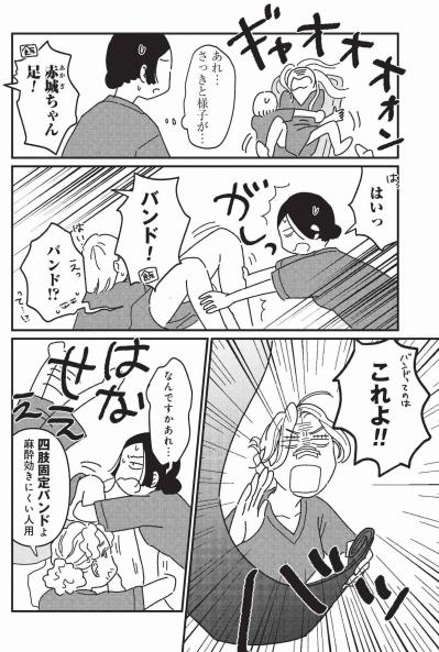 酒豪には麻酔が効きにくい!? 手術室で始まった壮絶な“猛獣退治”【女の人生に整形って必要ですか？ #9】（サムネイル画像5）