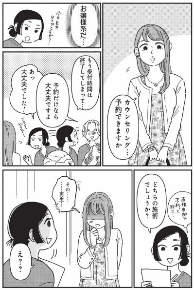 顔でも胸でもない悩み――育ちのよさそうな女性が望んだ驚きの再生手術【女の人生に整形って必要ですか？ #11】（サムネイル画像3）