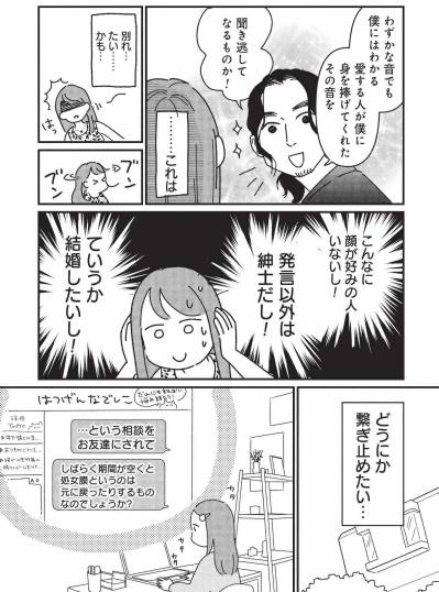 正直に話すか、手術で隠すか――一人娘が背負った“幸せな結婚”【女の人生に整形って必要ですか？ #13】（サムネイル画像3）