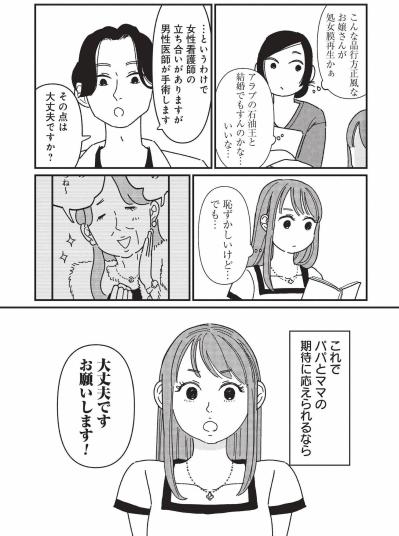 恋人と両親の期待に応えるため受けた手術――迎えた夜の代償【女の人生に整形って必要ですか？ #14】（サムネイル画像3）