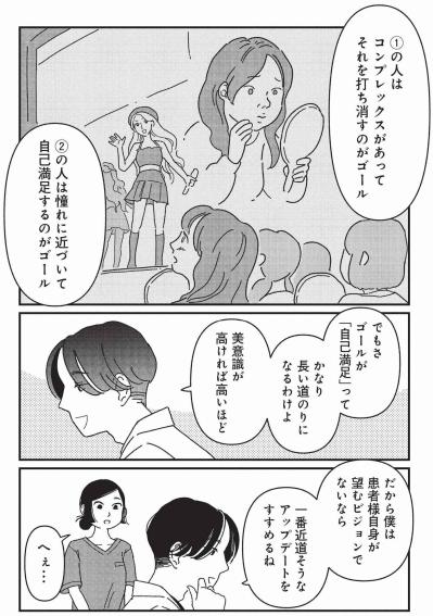 美容整形の典型2パターン「自分を変えたい」「憧れに近づきたい」【女の人生に整形って必要ですか？ #7】（サムネイル画像3）