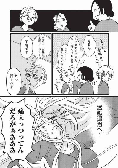 酒豪には麻酔が効きにくい!? 手術室で始まった壮絶な“猛獣退治”【女の人生に整形って必要ですか？ #9】（サムネイル画像4）