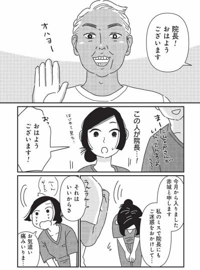 手術準備が間に合わない！新人の窮地へ派手な院長と美女軍団が登場【女の人生に整形って必要ですか？ #8】（サムネイル画像4）