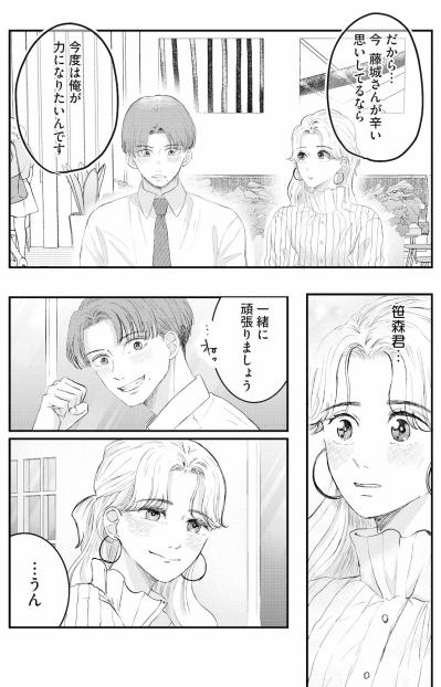 「1人で悩むのもう限界だった」張り詰めていた心が、思いがけない後輩の優しさでほどけた夜【夫は嘘をついている～二人の指輪が外れるまで～#44】（サムネイル画像5）