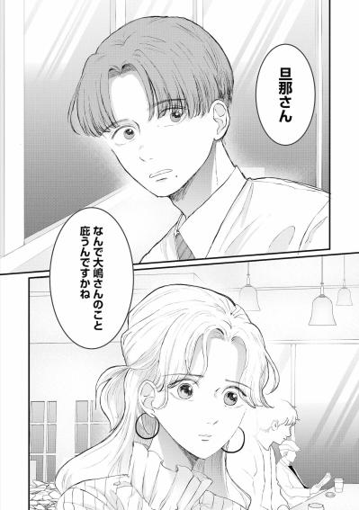 ​「なんで大嶋さんのこと庇うんですかね」第三者の言葉にハッとした瞬間【夫は嘘をついている～二人の指輪が外れるまで～#42】（サムネイル画像5）