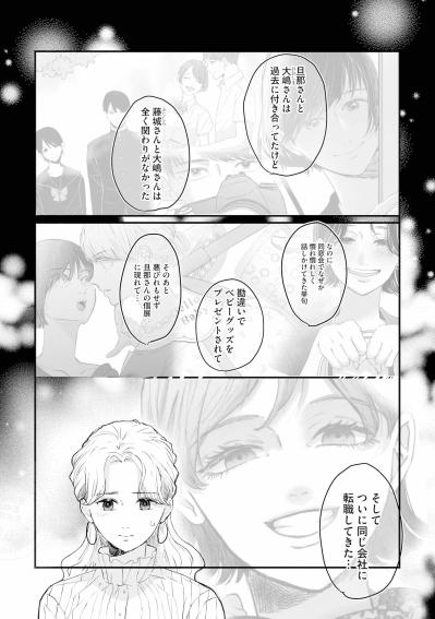 ​「なんで大嶋さんのこと庇うんですかね」第三者の言葉にハッとした瞬間【夫は嘘をついている～二人の指輪が外れるまで～#42】（サムネイル画像2）