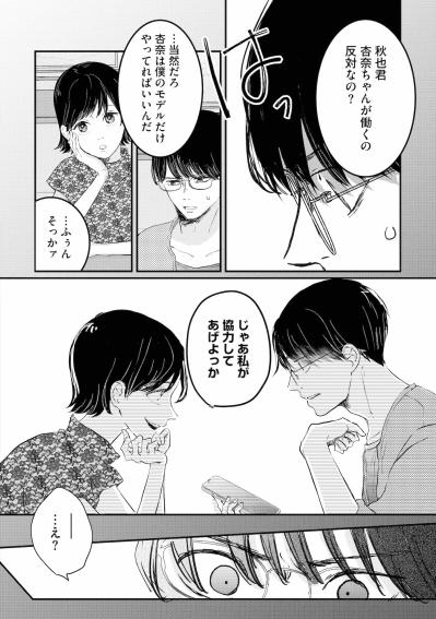 「じゃあ私が協力してあげよっか」パートナーの自立を阻む秋也と、それに付け込む元カノ・ユリの計画とは【夫は嘘をついている～二人の指輪が外れるまで～#47】（サムネイル画像2）