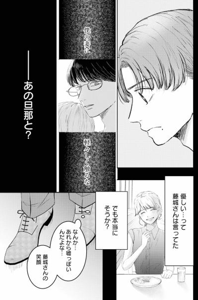 「私…バカみたいじゃない…」裏切られた怒りと悔しさで前が見えなくなる【夫は嘘をついている～二人の指輪が外れるまで～#39】（サムネイル画像5）