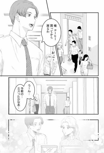 「私…バカみたいじゃない…」裏切られた怒りと悔しさで前が見えなくなる【夫は嘘をついている～二人の指輪が外れるまで～#39】（サムネイル画像3）
