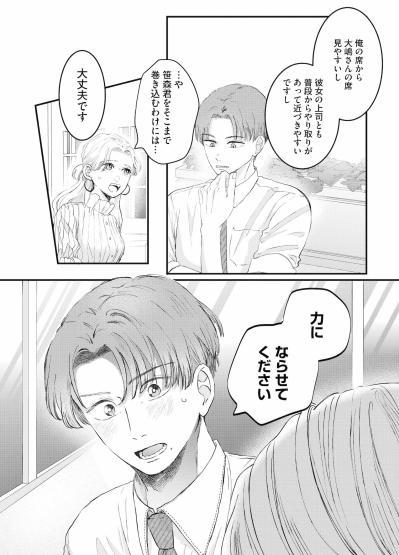 「1人で悩むのもう限界だった」張り詰めていた心が、思いがけない後輩の優しさでほどけた夜【夫は嘘をついている～二人の指輪が外れるまで～#44】（サムネイル画像2）