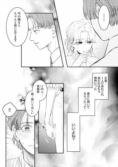 「前にも頼ってくれって言ったじゃないすか」限界を迎えた私が頼ったのは、年下の笹森くん【夫は嘘をついている～二人の指輪が外れるまで～#41】（サムネイル画像4）